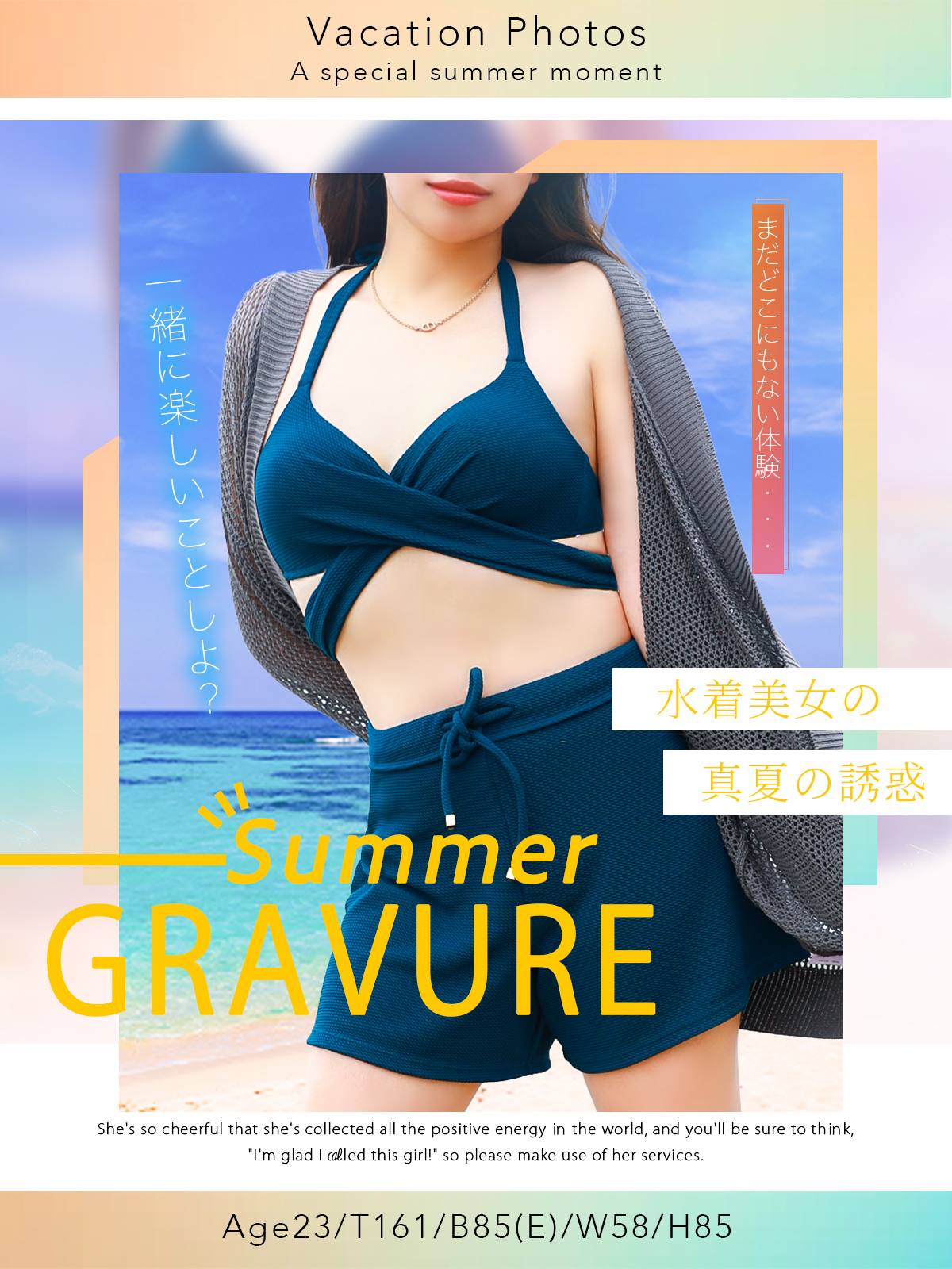 Summer Gravure③